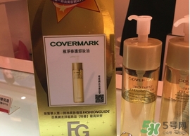 covermark傲丽卸妆油怎么用?covermark傲丽卸妆油使用方法